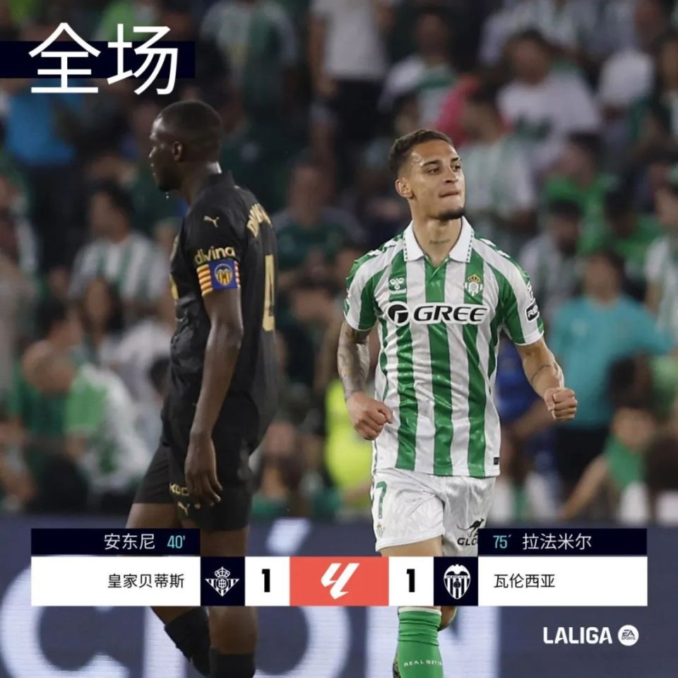 瓦伦西亚主场战平对手，积分榜上升一位